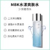 【350元会员福利】德国MBK美碧可水漾爽肤水套装    商品缩略图2