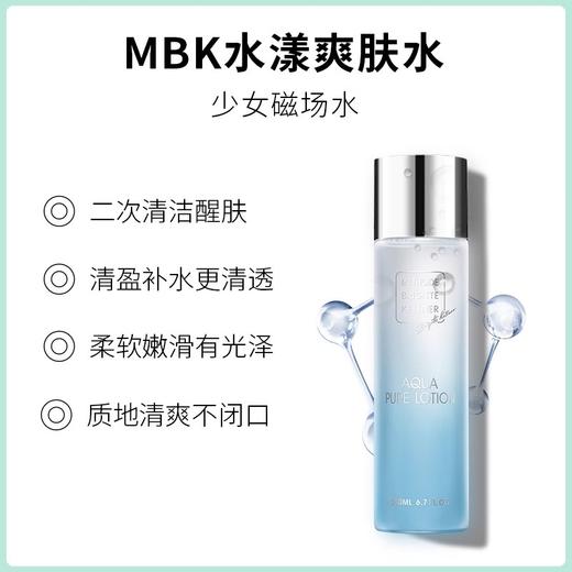 【350元会员福利】德国MBK美碧可水漾爽肤水套装    商品图2
