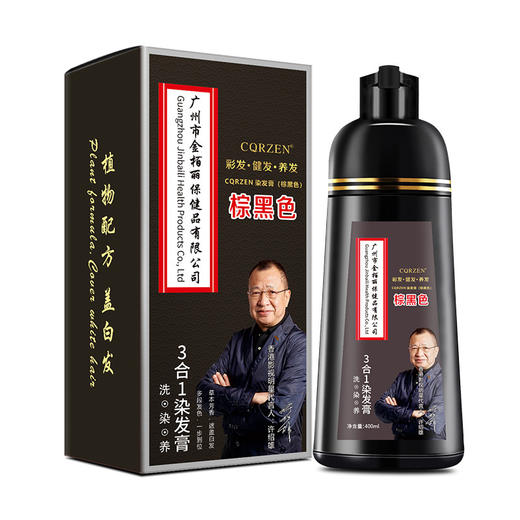 金栢丽CQRZEN染发膏白转黑家用 一支黑彩色染发剂盖白发 商品图2