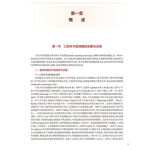 显微牙髓治疗学 第2二版 凌均棨主编 读者对象可为口腔全科医师 牙体牙髓专科医师 牙体牙髓研究生等 9787117376976人民卫生出版社 商品图4