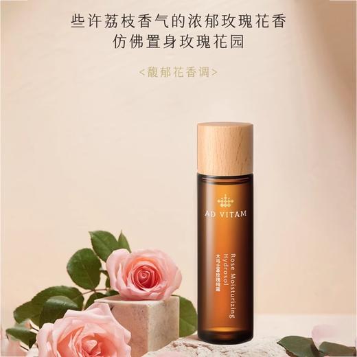 大马士革玫瑰纯露 | Rose Moisturizing Hydrosol 商品图1