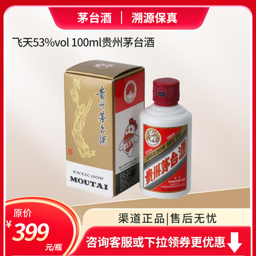 飞天53%vol 100ml贵州茅台酒 H-停用 商品图1
