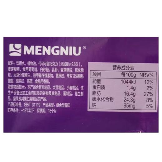 蒙牛酷爱纯脆香芋味脆皮雪糕 65g 商品图6