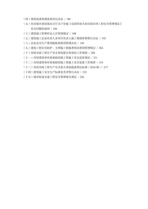 房屋市政工程施工安全监督人员培训考核教材（法律法规） 商品图3