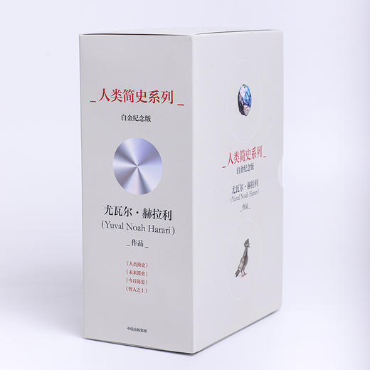 白金纪念版 简史四部曲/人类简史（2025白金纪念版）/智人之上 商品图3