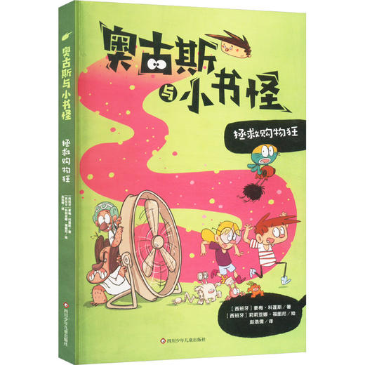 拯救购物狂/奥古斯与小书怪.13 商品图0