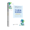 中国职业发展指南·新职业卷Ⅱ 商品缩略图0