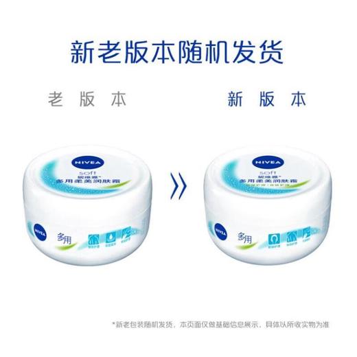 妮维雅柔美润肤霜100ml【30172941】 商品图5