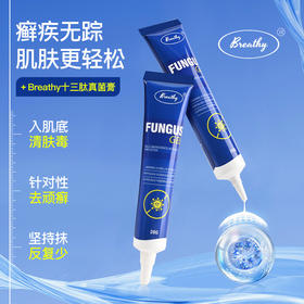 【美国原装进口】Breathy布雷辛布雷希十三肽脚气真菌膏抑菌止痒水泡脚丫脱皮 多重天然植萃精华 快速渗透 温和安全 无依赖性 20g/支