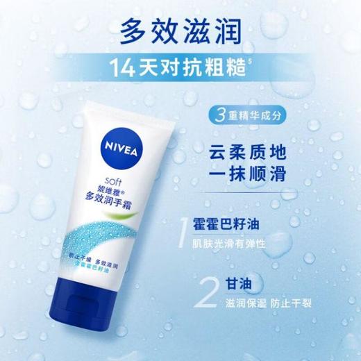 妮维雅多效润手霜50ml【30157262】 商品图1