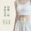 【远离油腻肚  穿搭不发愁】后辰焦三仙轻盈肚脐贴（温和型）7贴/袋 商品缩略图1