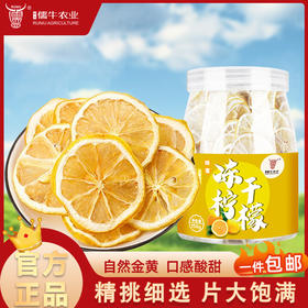 延水儒牛冻干柠檬150g/罐