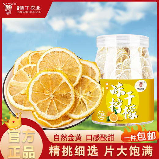延水儒牛冻干柠檬150g/罐 商品图0