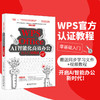 WPS Office AI智能化高效办公从入门到精通 凤凰高新教育 编著 北京大学出版社 商品缩略图1