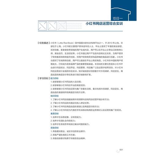 网店运营综合实训/国际贸易系列教材/李小玲主编/浙江大学出版社 商品图1