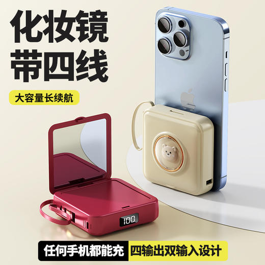【镜面充电宝！自带四线】化妆镜轻薄移动电源大容量便携迷你可爱卡通自带线充电宝礼品，出门不带一根线。ry 商品图0