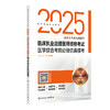 2025临床执业助理医师资格考试医学综合考前必做仿真模考 医师资格考试用书 叶波 陈盛鹏 主编 2025执业医师 人民卫生出版社 商品缩略图1