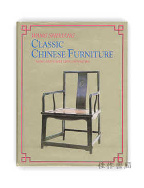 Classic Chinese Furniture: Ming And Early Qing Dynasties | 明式家具珍赏