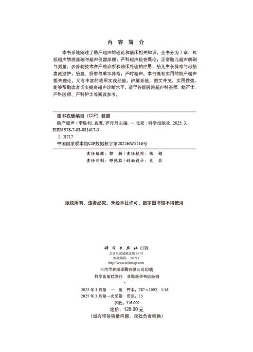 【现货】助产超声/李胜利,袁鹰,罗丹 商品图2