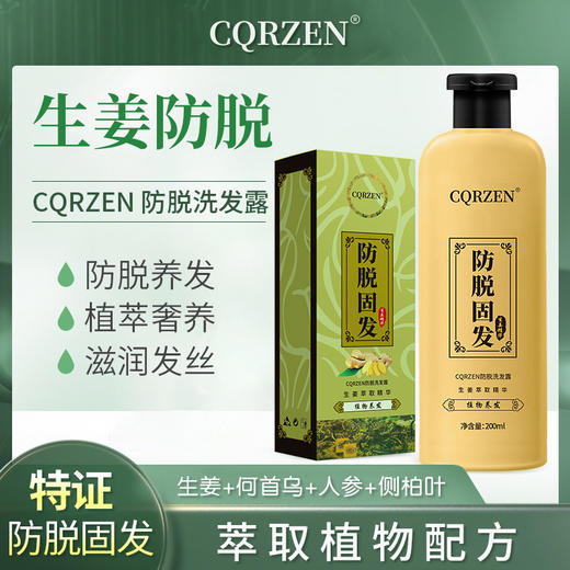 姜王生姜防脱洗发水植物堉发曾发老姜王去屑止痒洗发露200ml 商品图0