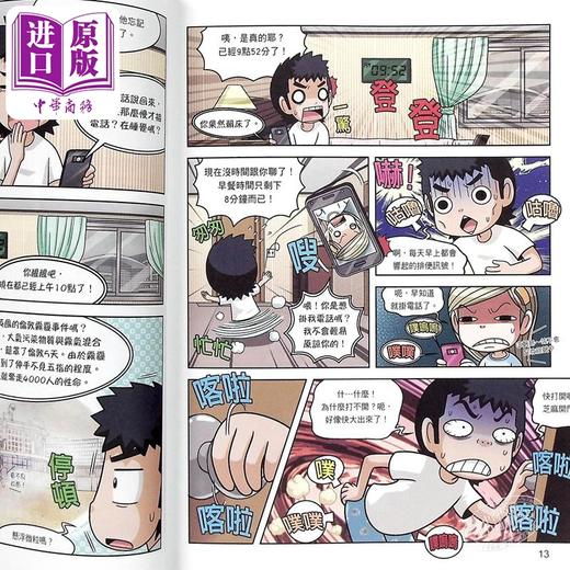 【中商原版】科学实验王46-50册 港台原版 儿童科普漫画 少儿科学知识故事 STEM百科 三采文化 小学初中科学知识 暑期读物 商品图1