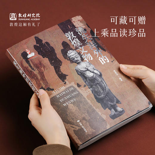 【正版书籍】敦煌研究院《流失海外的敦煌文物》亲签 钤印本 限量20本 博物馆文创正版书籍敦煌书籍纪念品礼品 商品图4