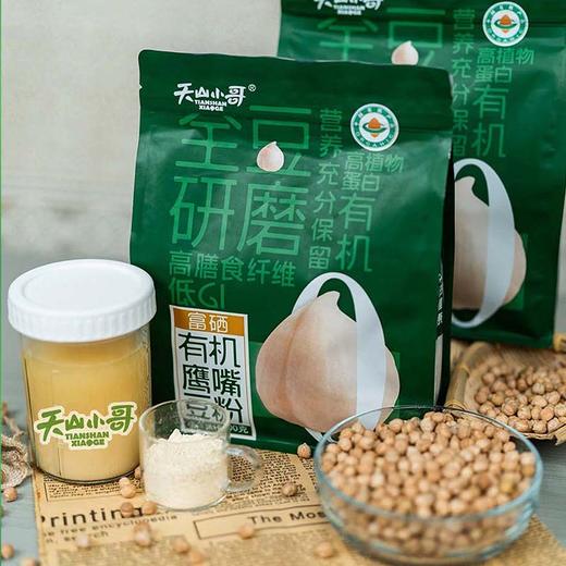 有机鹰嘴豆粉 400g/袋 商品图0