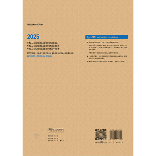 2025口腔执业医师资格考试模拟试卷 医师资格考试用书 陈智 主编 2025执业医师 口腔科学 考试用书 9787117376709 人民卫生出版社 商品图2