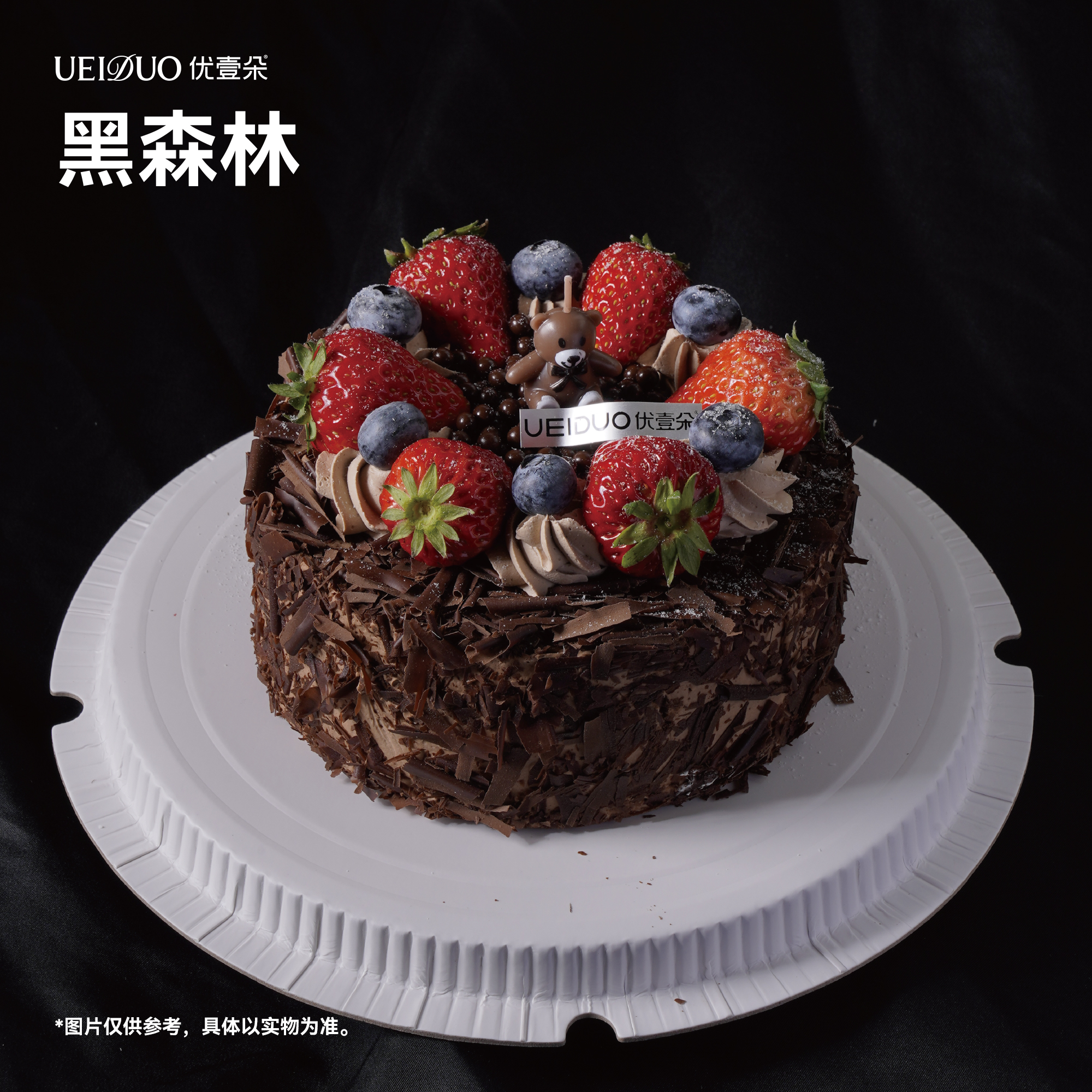 黑森林（慕斯蛋糕）