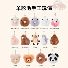 温暖驼13厘米羊驼毛挂饰挂件