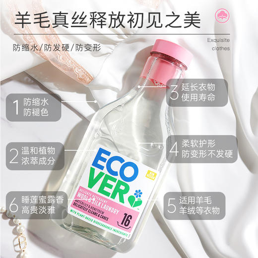 ecover欧维洁精致真丝真桑蚕丝衣物洗衣液750ml 商品图1