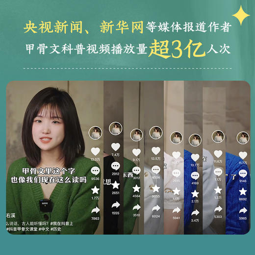 了不起的甲骨文 | 透过甲骨文，走进中华文明的年少时光 商品图1