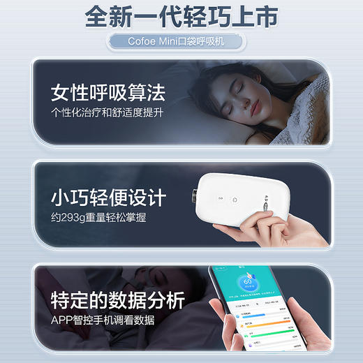 可孚Mini单水平口袋呼吸机（物联网版） 商品图1