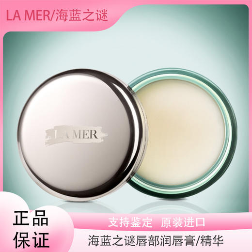 【双12嗨购节】【全球购·买一送一·买二送三·特价】LA MER海蓝之谜唇霜补水保湿去皮唇霜5g·现货速达 商品图5