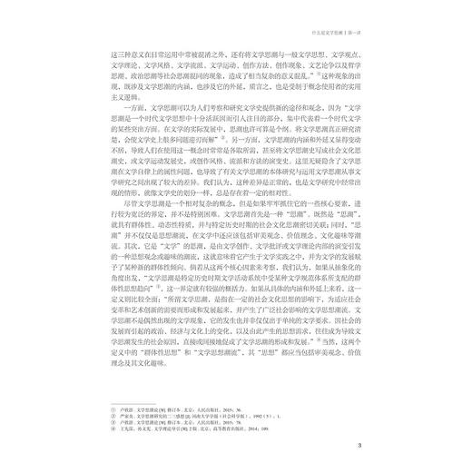中国当代文学思潮十五讲/浙江省普通本科高校“十四五”重点立项建设教材/总主编 肖瑞峰/主编 洪治纲/浙江大学出版社 商品图3