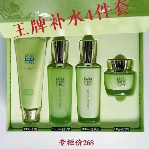 预售  正品百雀羚水盈保湿套装四件套 商品图0