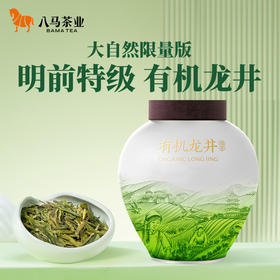【2025年春茶】八马茶业 | 绿茶有机系列·明前龙井50克