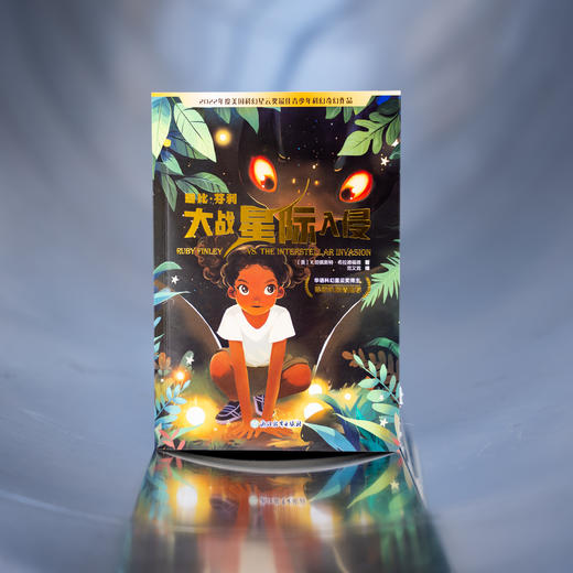 璐比・芬利大战星际入侵 | 2022 年度美国科幻星云奖 “最佳青少年科幻奇幻作品” 中文译本首发，华语科幻星云奖得主陈楸帆倾情推荐 商品图10