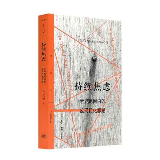 《持续焦虑：世界范围内的反现代化思潮》 商品图0