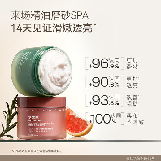 【活动价39/罐】水之蔻精油香氛磨砂膏温和去角质疙瘩嫩肤焕亮滋润【4.2】 商品图2