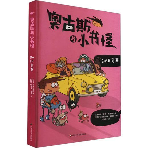 知识竞赛/奥古斯与小书怪.12 商品图0