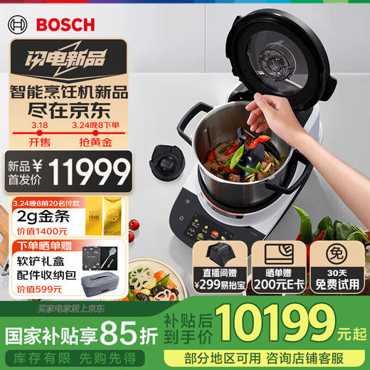 博世Cookit进口智能烹饪机200℃高温猛火3L大容量家用炒菜机器人全自动炒菜机多功能灵感锅MCC9555CWC 商品图0