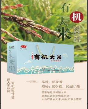 泉灌矿泉有机大米(5kg/箱) 商品图0