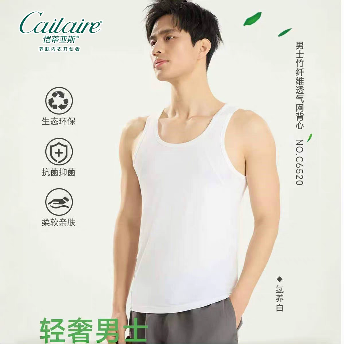 恺蒂亚斯男竹纤维透气网U型背心、清凉打底、简约百搭修身窄肩