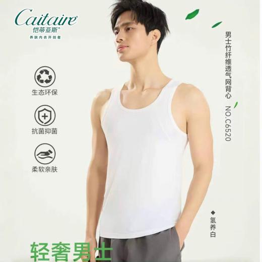恺蒂亚斯男竹纤维透气网U型背心、清凉打底、简约百搭修身窄肩 商品图0