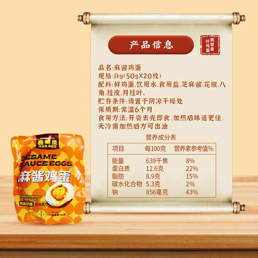 【赛蟹皇】麻酱鸡蛋礼盒1kg/提（50g*20枚） 商品图2