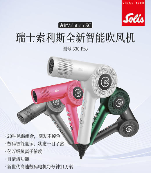 SOLIS索利斯智能高速吹风机/负离子护发电吹风/速干330Pro 太空灰/珠光白/毒液绿/玫瑰粉/玄黑色 商品图1