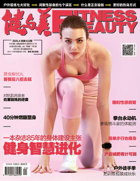 《健与美》杂志2025年4月刊总第432期，新刊上线~