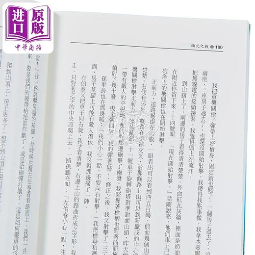 【中商原版】缅北之战 三版 港台原版 黄仁宇 联经出版 商品图3