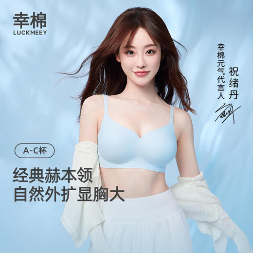 【幸棉】外扩内衣赫本领蜜桃杯小胸显大聚拢软支撑文胸24W101002 商品图0